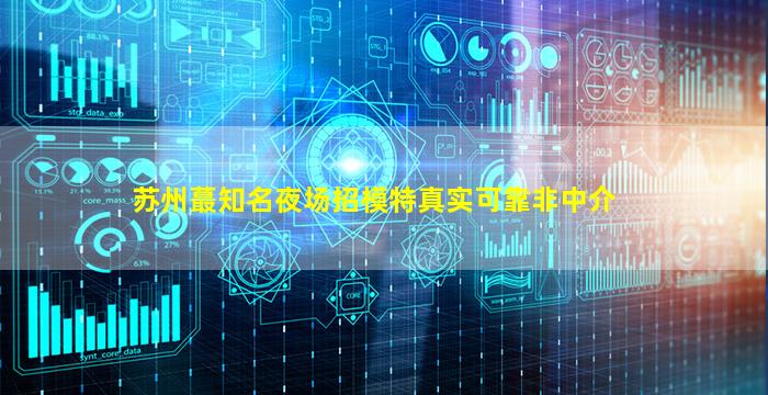 丹东夜总会招聘